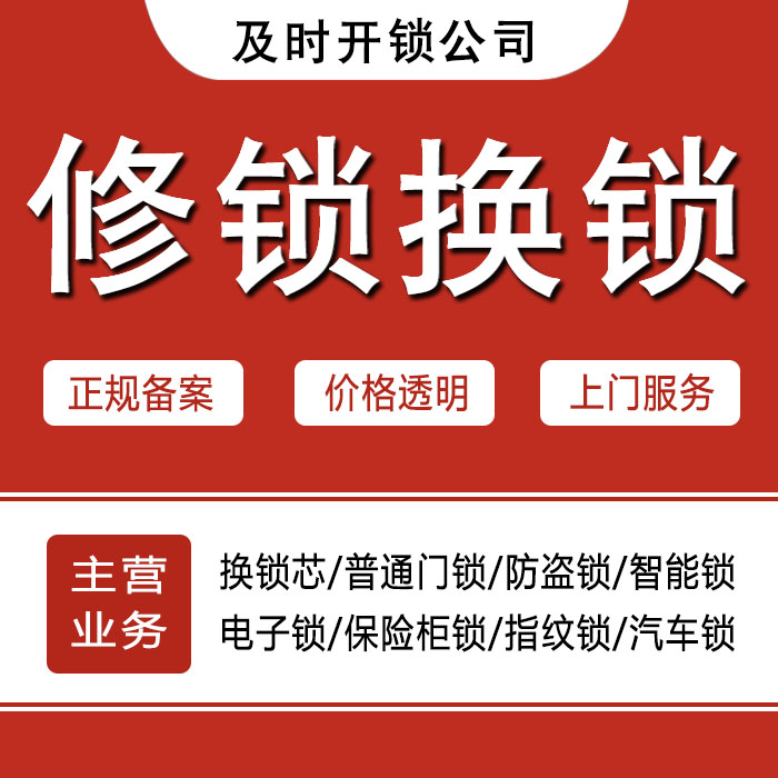 海西蒙古族藏族自治州格尔木24小时上门 [开锁换锁修锁] 防盗门·保险柜·汽车锁